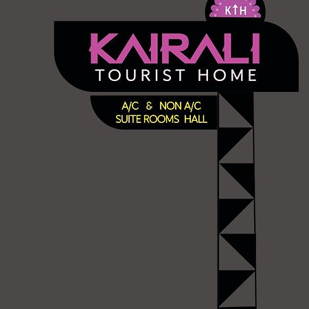 Kairali Tourist Home Guruvāyūr エクステリア 写真